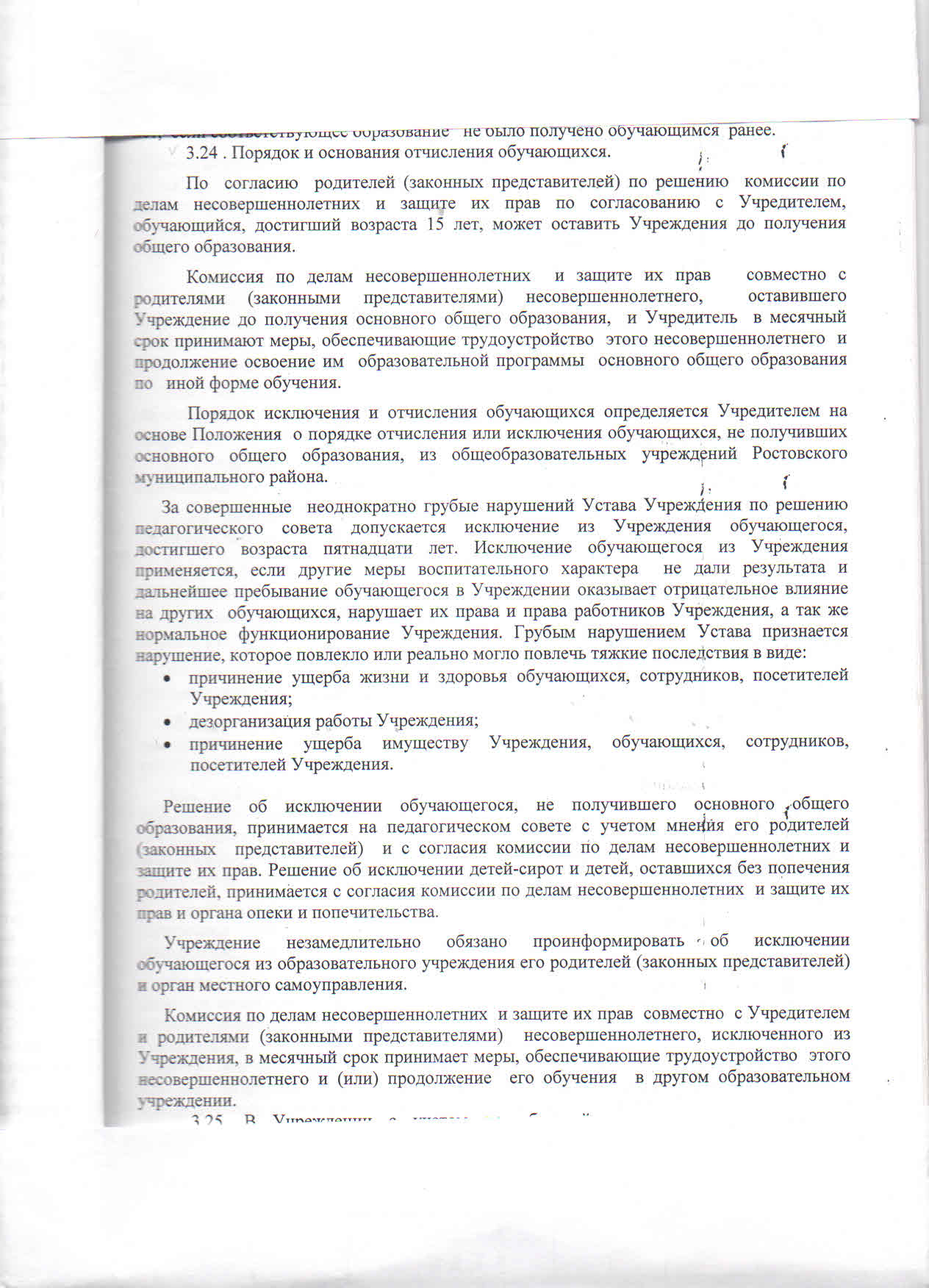 Порядок оформления, приостановления и прекращения отношений между  образовательным учреждением и (или) их родителями | МОУ Шурскольская СОШ